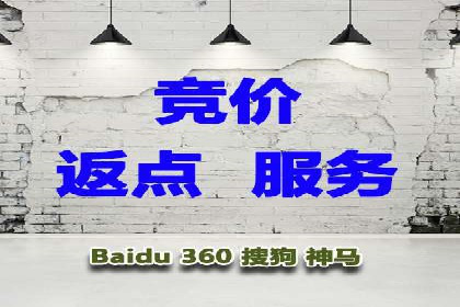 揭秘sem竞价托管代运营的背后操作